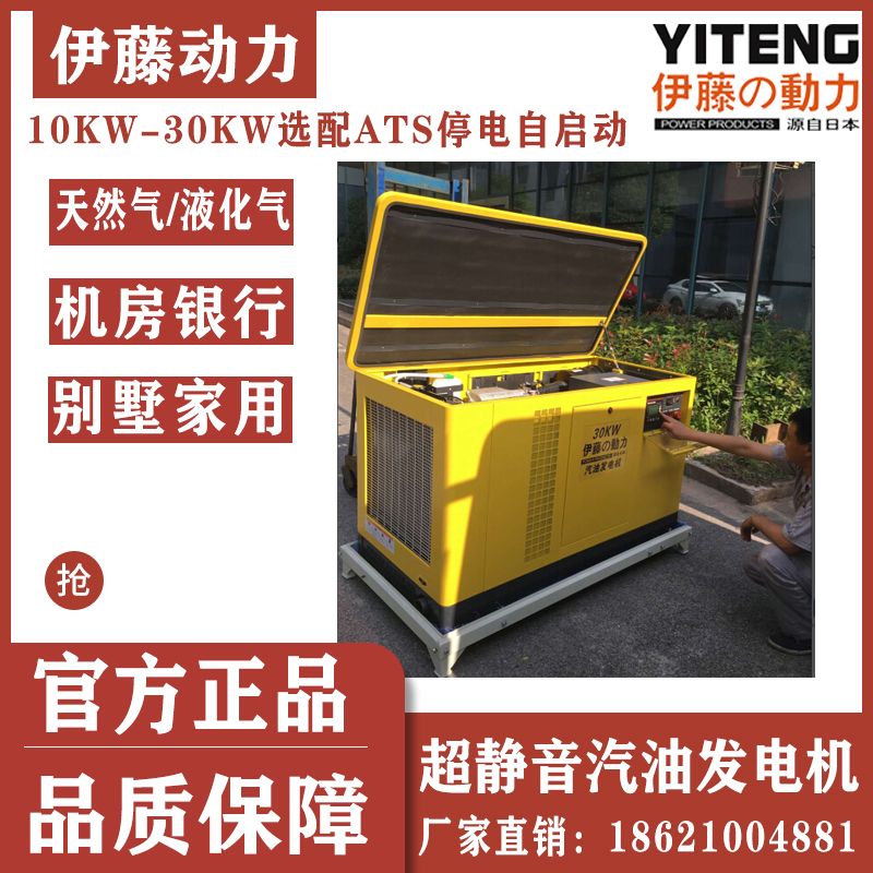 30KW伊藤动力超静音汽油发电机YT30REP多燃料机组