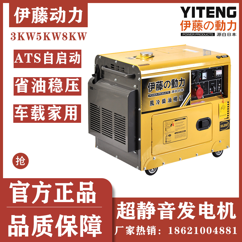 移动式超静音小型柴油发电机YT6800T3伊藤厂家