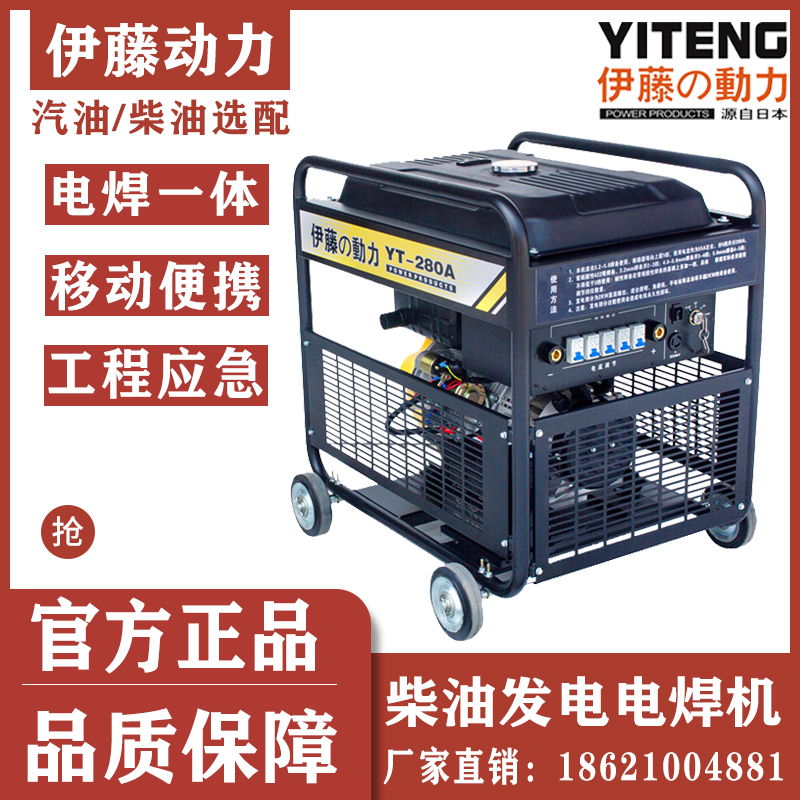 户外移动便携式柴油发电电焊两用一体机YT280A