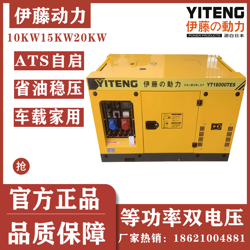 伊藤动力18千瓦超静音等功率双电压柴油发电机YT18000TES