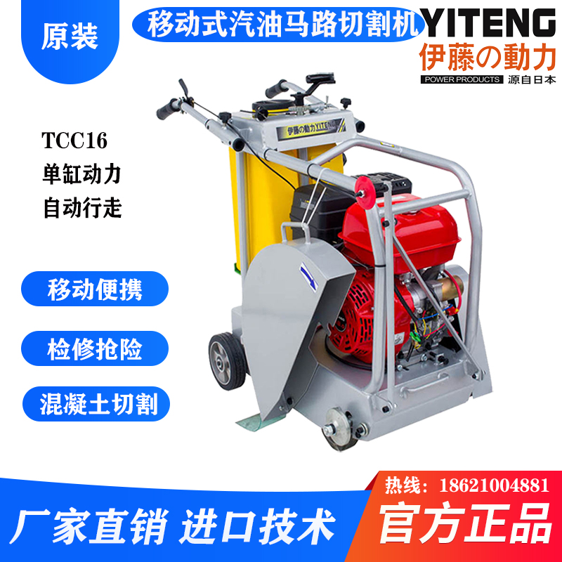 进口日本伊藤动力汽油马路切割机TCC16