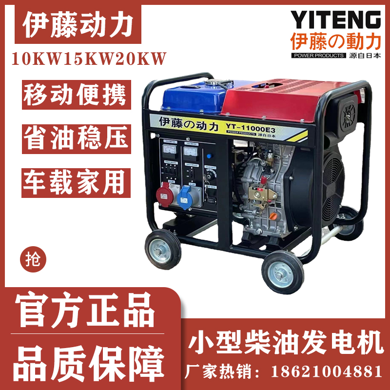 伊藤动力YT11000E3移动式10千瓦柴油发电机