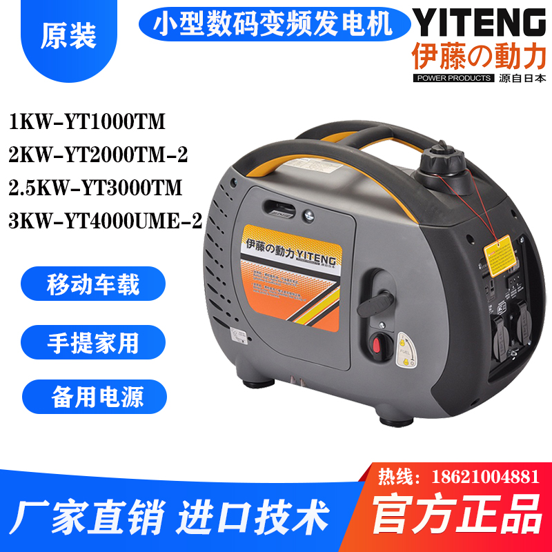 伊藤动力1KW小型数码变频发电机YT1000SM/YT1000TM