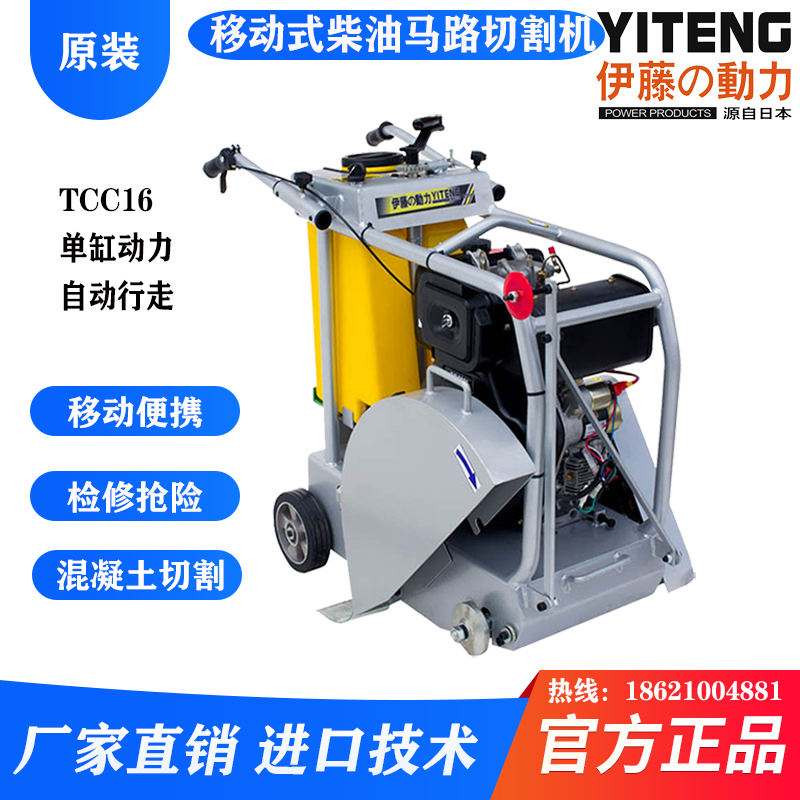 伊藤动力柴油马路切割机可移动式公路面刻纹机TCC16