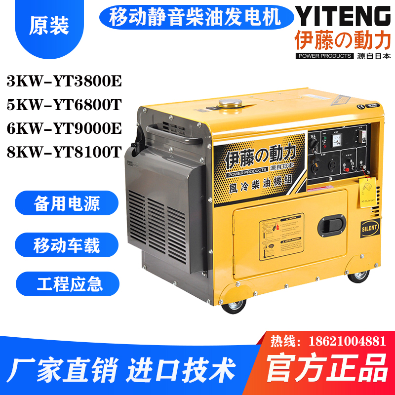 伊藤动力5KW超静音柴油发电机YT6800T/YT6800T3