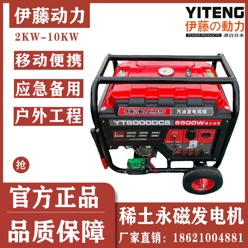 伊藤动力8KW永磁电机小型移动式汽油发电机YT8000DCS