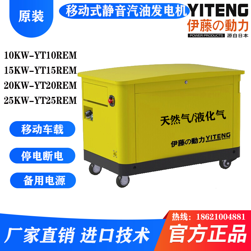 伊藤动力停电自启动静音汽油发电机YT10REM/12KW15千瓦20KW/25KVA
