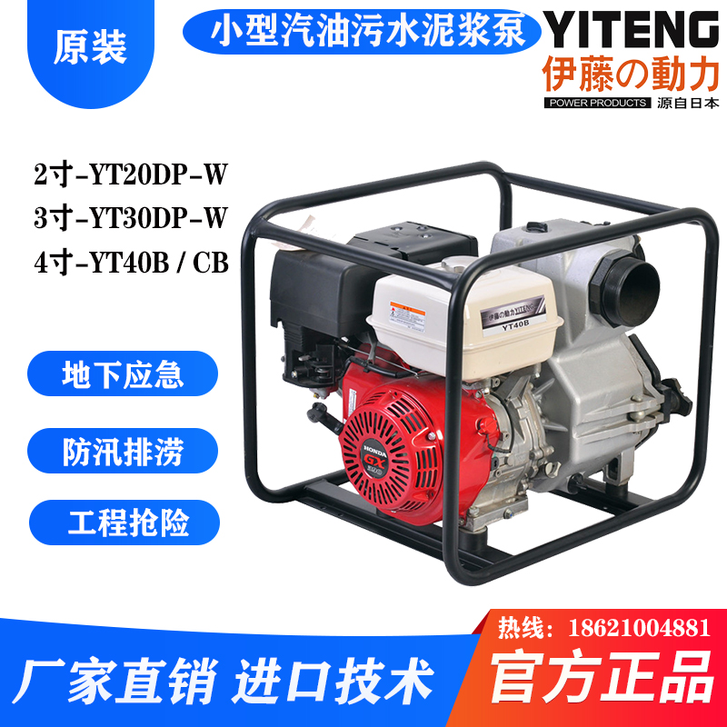 伊藤动力3寸4寸汽油泥浆泵防汛应急抽水机YT40B