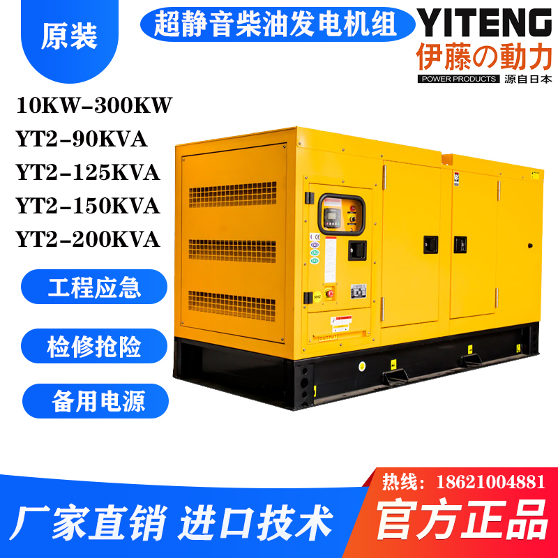 伊藤大型静音柴油发电机10KW20KW30KW50KW75KW100KW