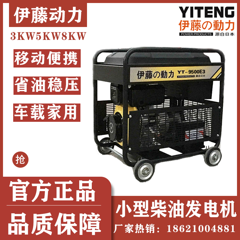 户外工程移动式小型柴油发电机带电机水泵用YT9500E3