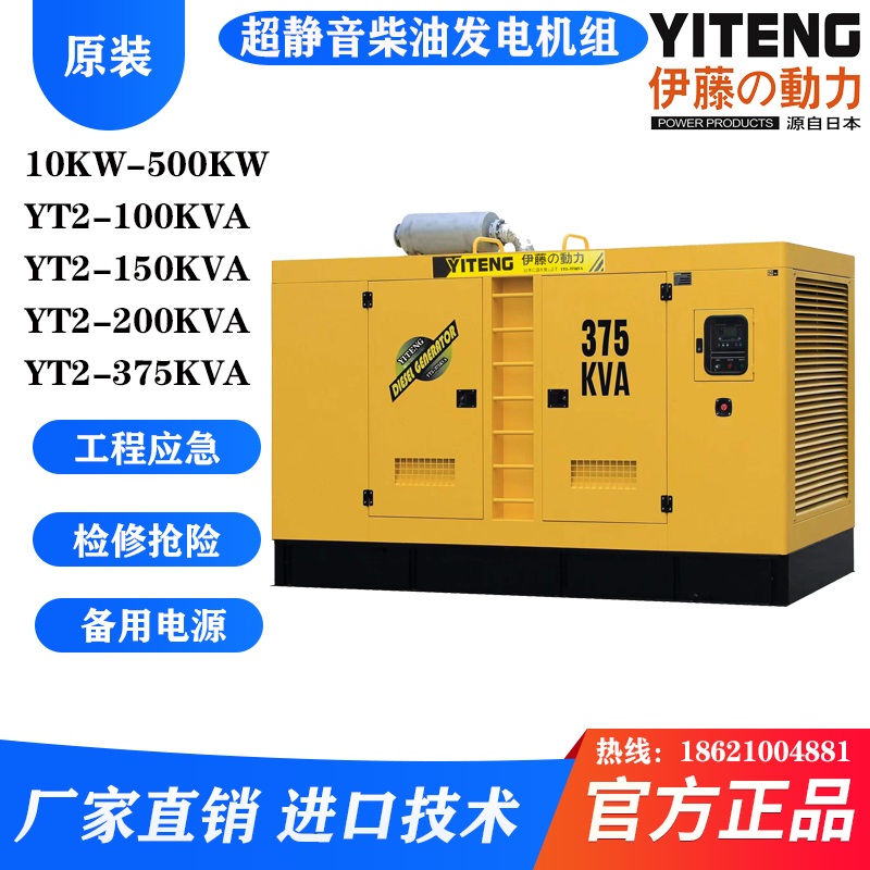 伊藤120KW/150KW/200KW/250KW/300KW柴油发电机