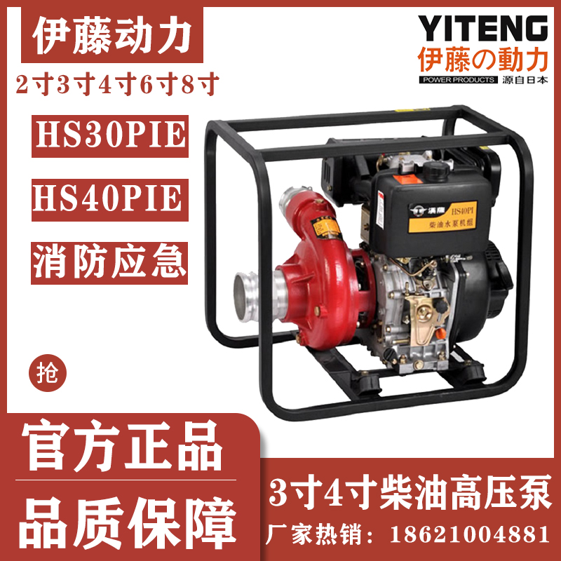 进口汉萨动力4寸电启动高压消防泵抽水泵HS40PIE