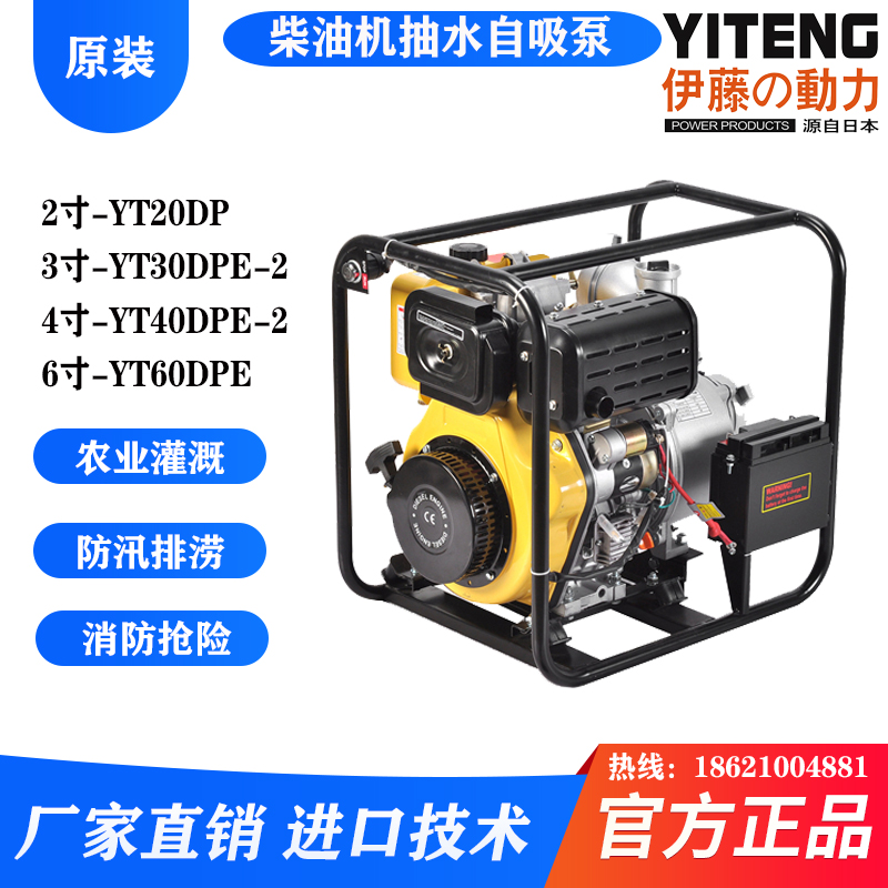 伊藤动力4寸电启动柴油机抽水泵排水泵YT40DPE