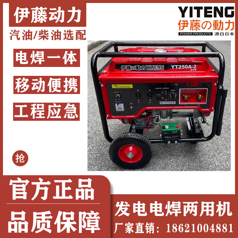 伊藤动力250A移动式小型汽油电焊机自发电焊机YT250A-2