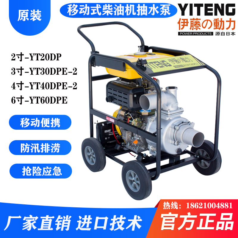 伊藤动力3寸电启动柴油机抽水泵移动式排水泵YT30DPE-2