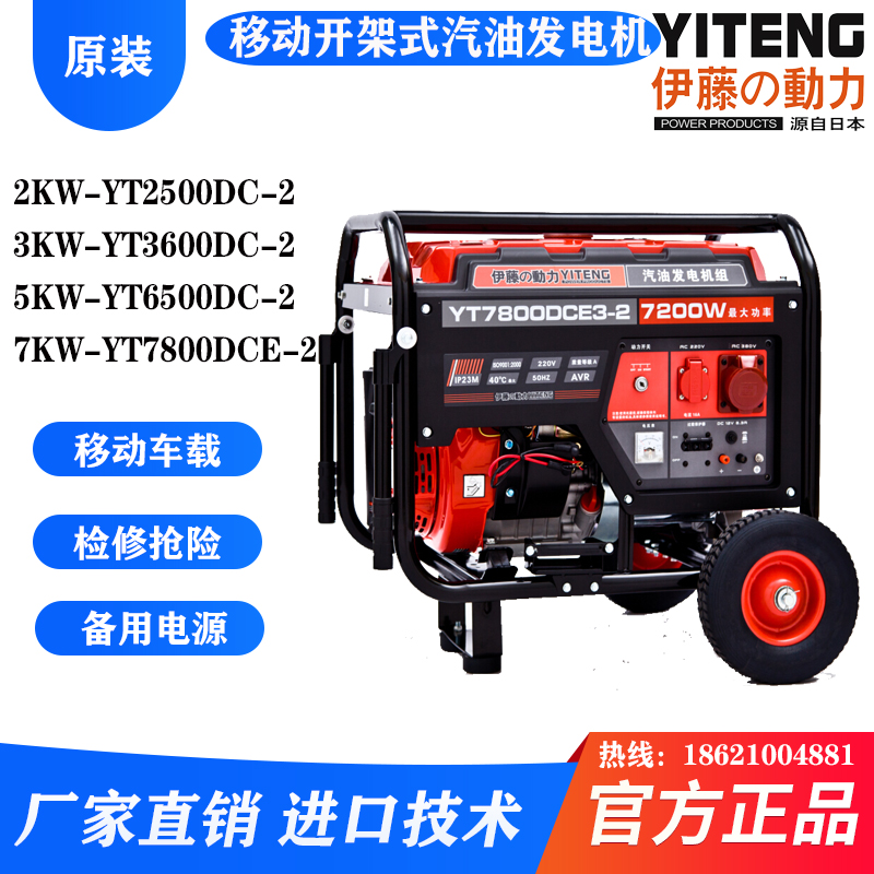 伊藤动力7KW汽油发电机YT7800DCE-2/YT7800DCE3-2