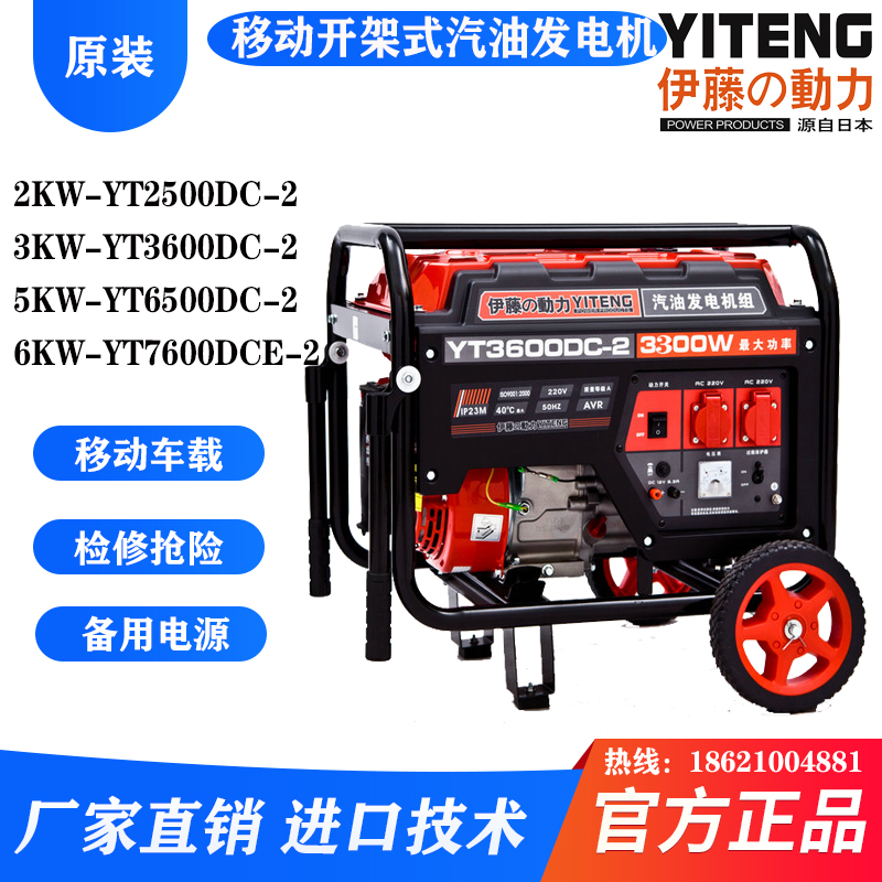 伊藤动力3KW小型汽油发电机YT3600DC-2