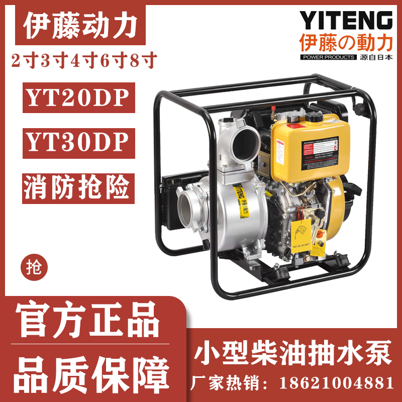 伊藤动力YT30DP防汛抢险便携式柴油抽水机