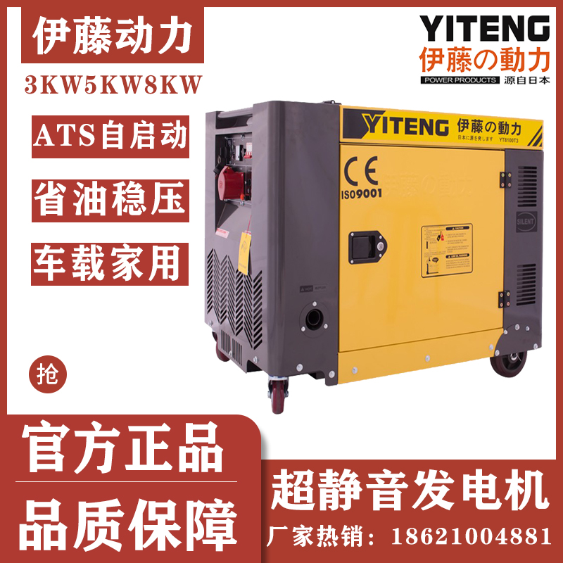 机房应急小型静音柴油发电机8KW/YT8100T-ATS伊藤厂家
