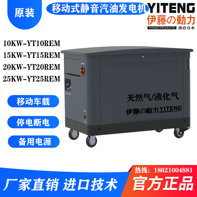 伊藤10KW汽油发电机YT10REM/YT10REM-ATS电启动自动切换
