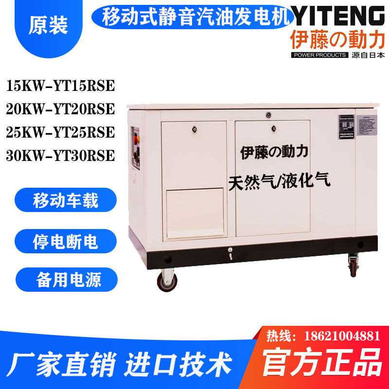 伊藤10KW/12KW/15KW/20KW/25千瓦三相四线汽油发电机