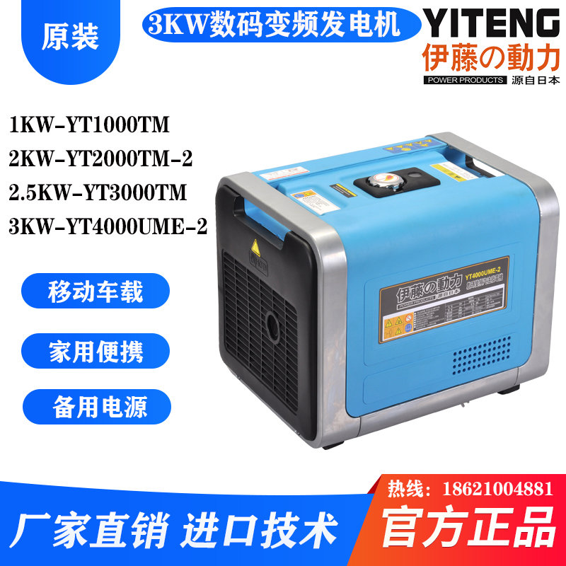 伊藤动力3KW数码变频房车载静音汽油发电机YT4000UME-2