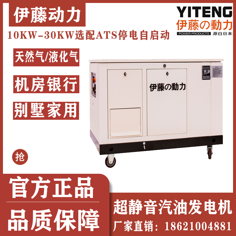停电断电自启动超静音汽油发电机YT25RSE-ATS伊藤厂家