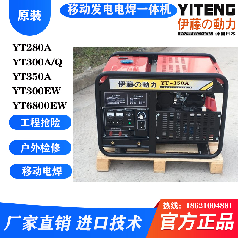 进口伊藤动力YT300A/YT350A汽油发电电焊两用机一体机