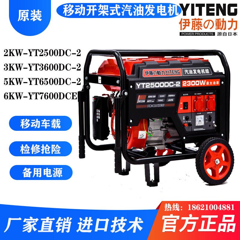 伊藤动力5KW三相汽油发电机YT6500DCE3-2