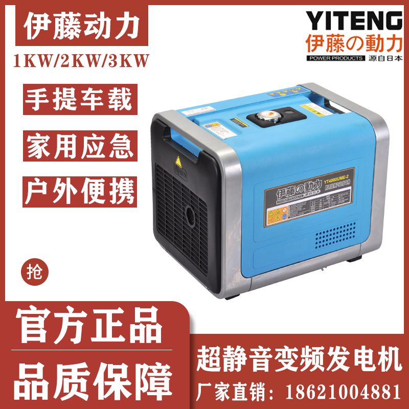 伊藤动力YT4000UME-2电启动3千瓦数码变频汽油发电机厂家