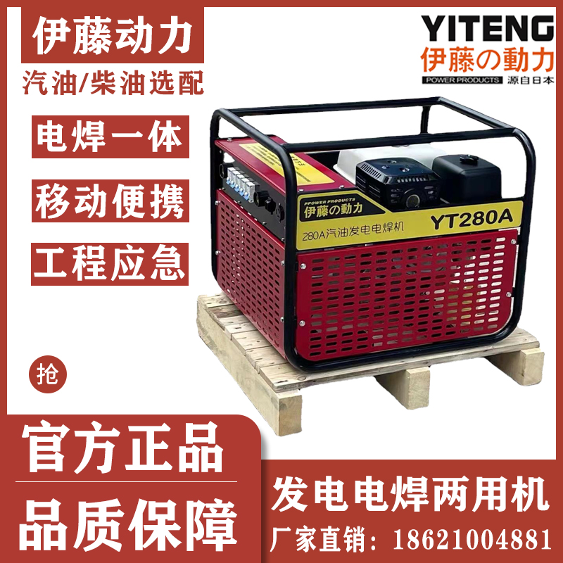 伊藤动力280A小型汽油发电电焊两用机YT280AQ