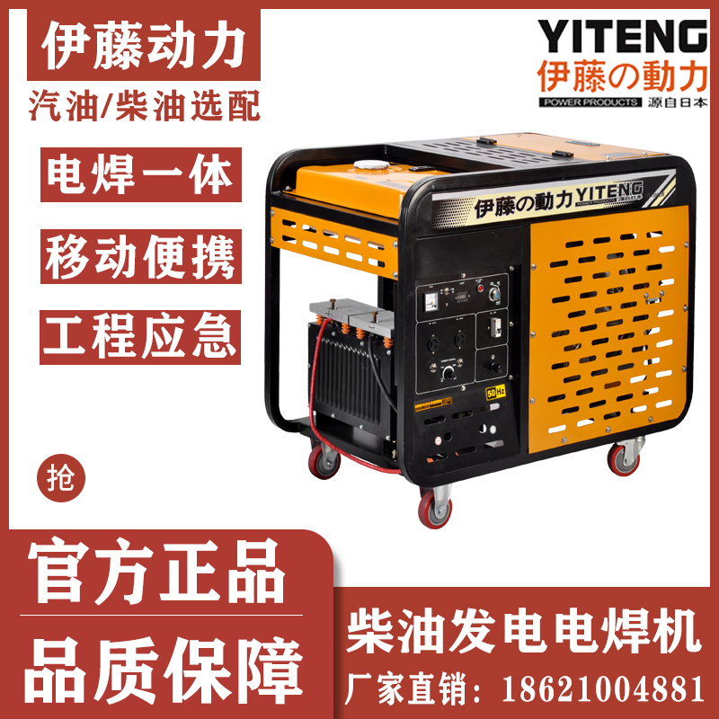 300A移动式双缸柴油发电电焊机YT300EW伊藤厂家