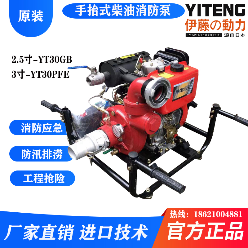 伊藤动力移动式柴油高压消防泵YT30PFE
