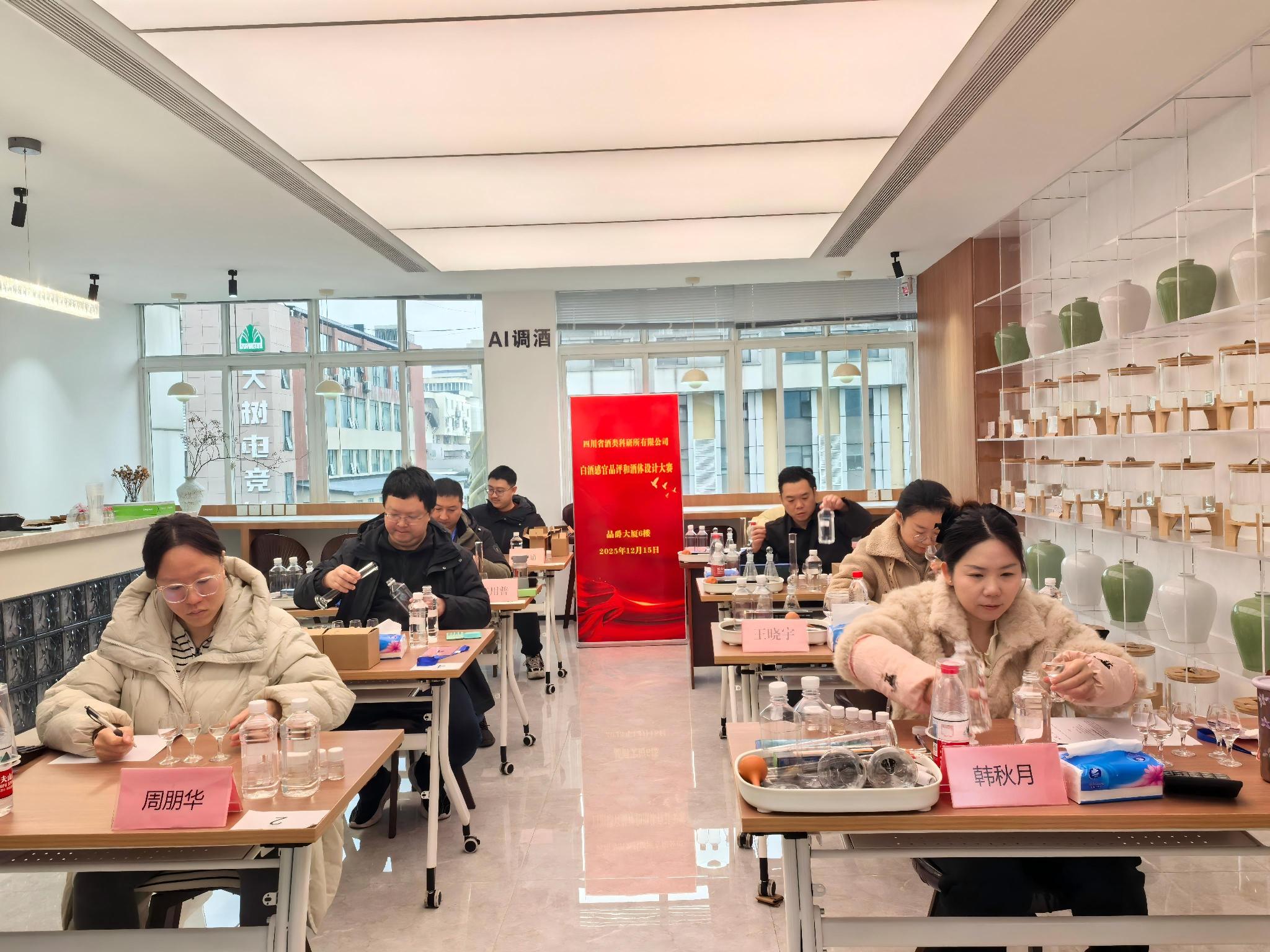 专业竞技驱动创新  市场融合赋能发展——酒科所白酒感官品评和酒体设计大赛圆满落幕