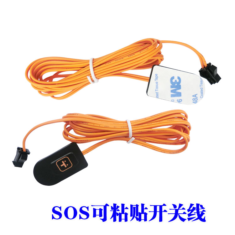 SOS开关线橙色