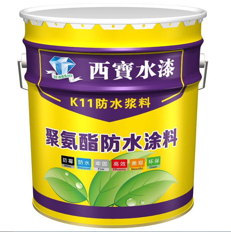 西宝聚氨酯防水涂料