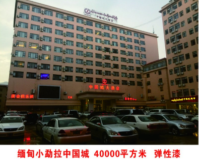 缅甸小勐拉中国城