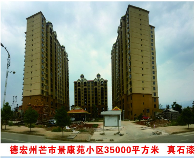 德宏州芒市景康苑小区