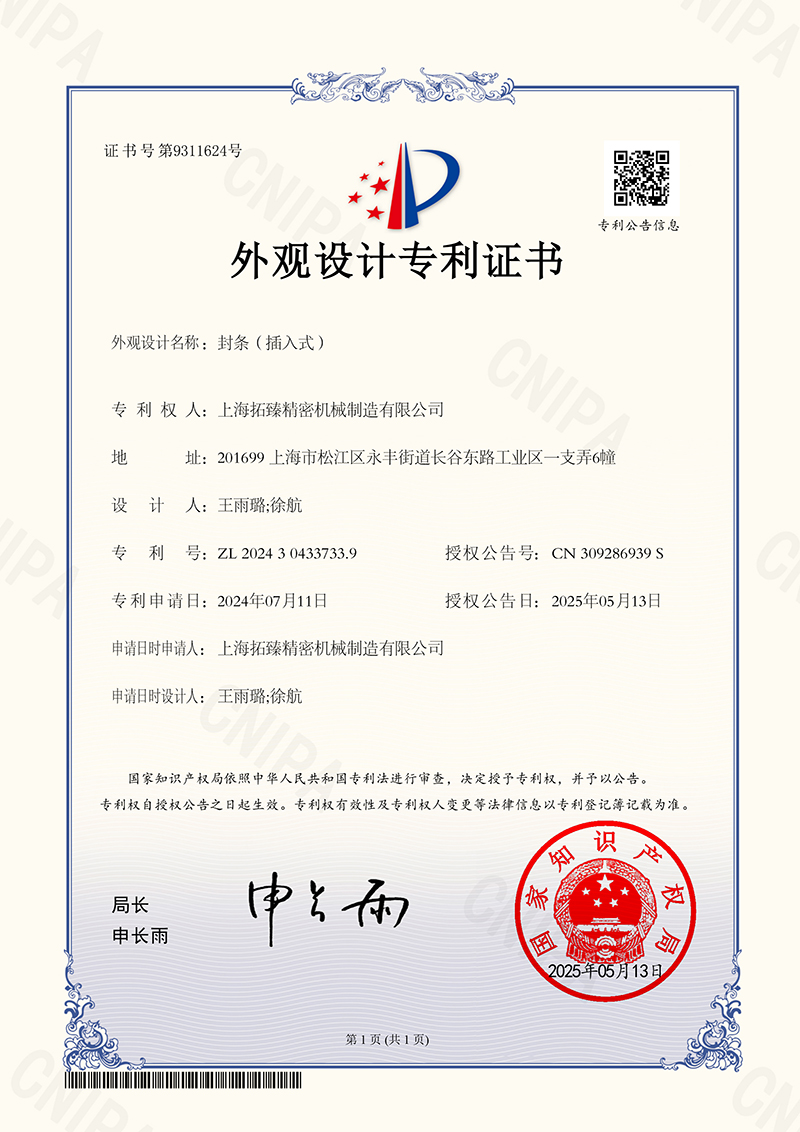 <div style="text-align:center;">
	<span>Appearance design patent certificate</span>
</div>