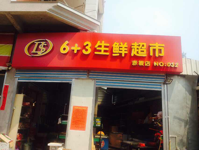 赤坡