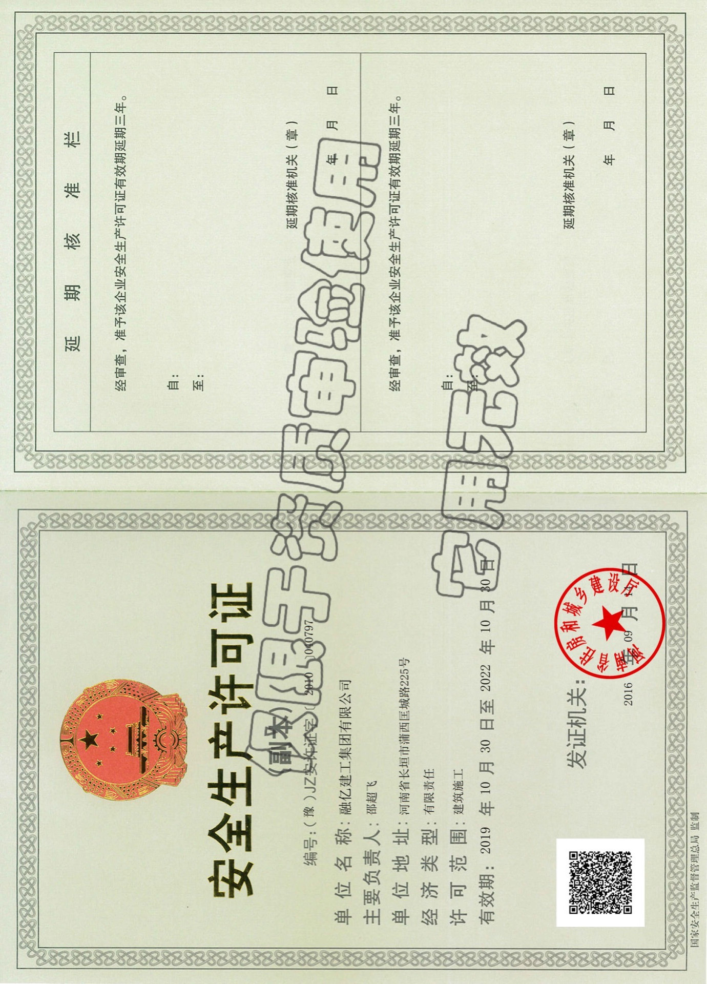 安全生产许可证