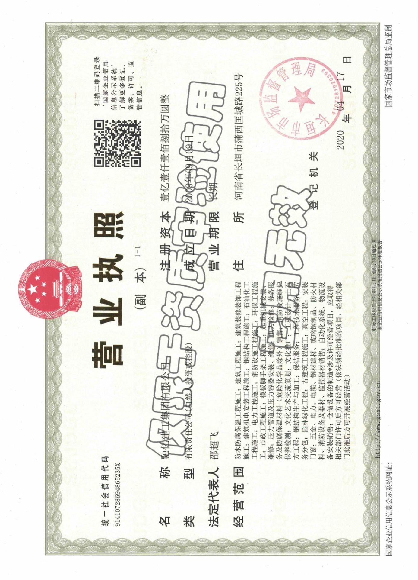 营业执照