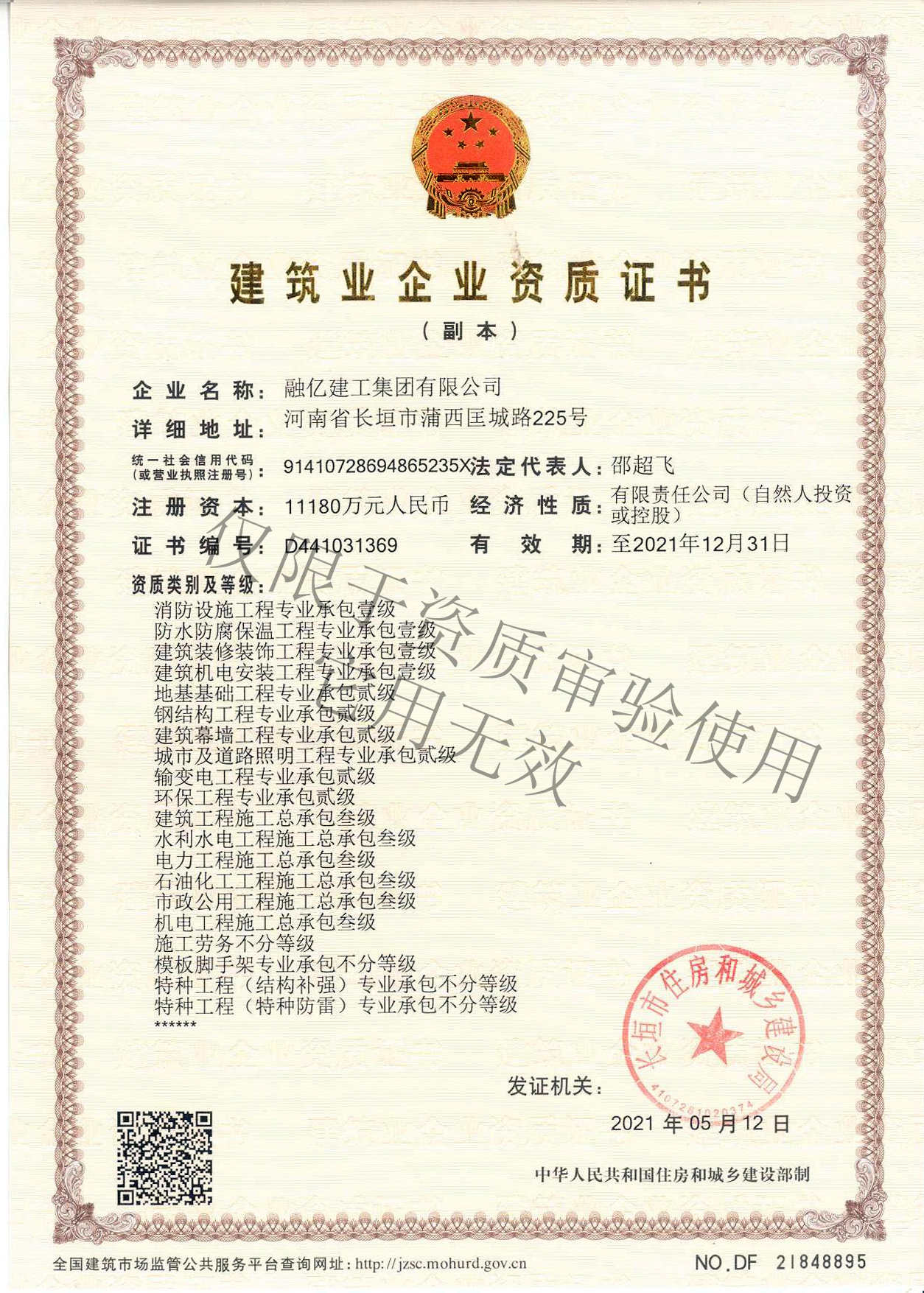 资质证书