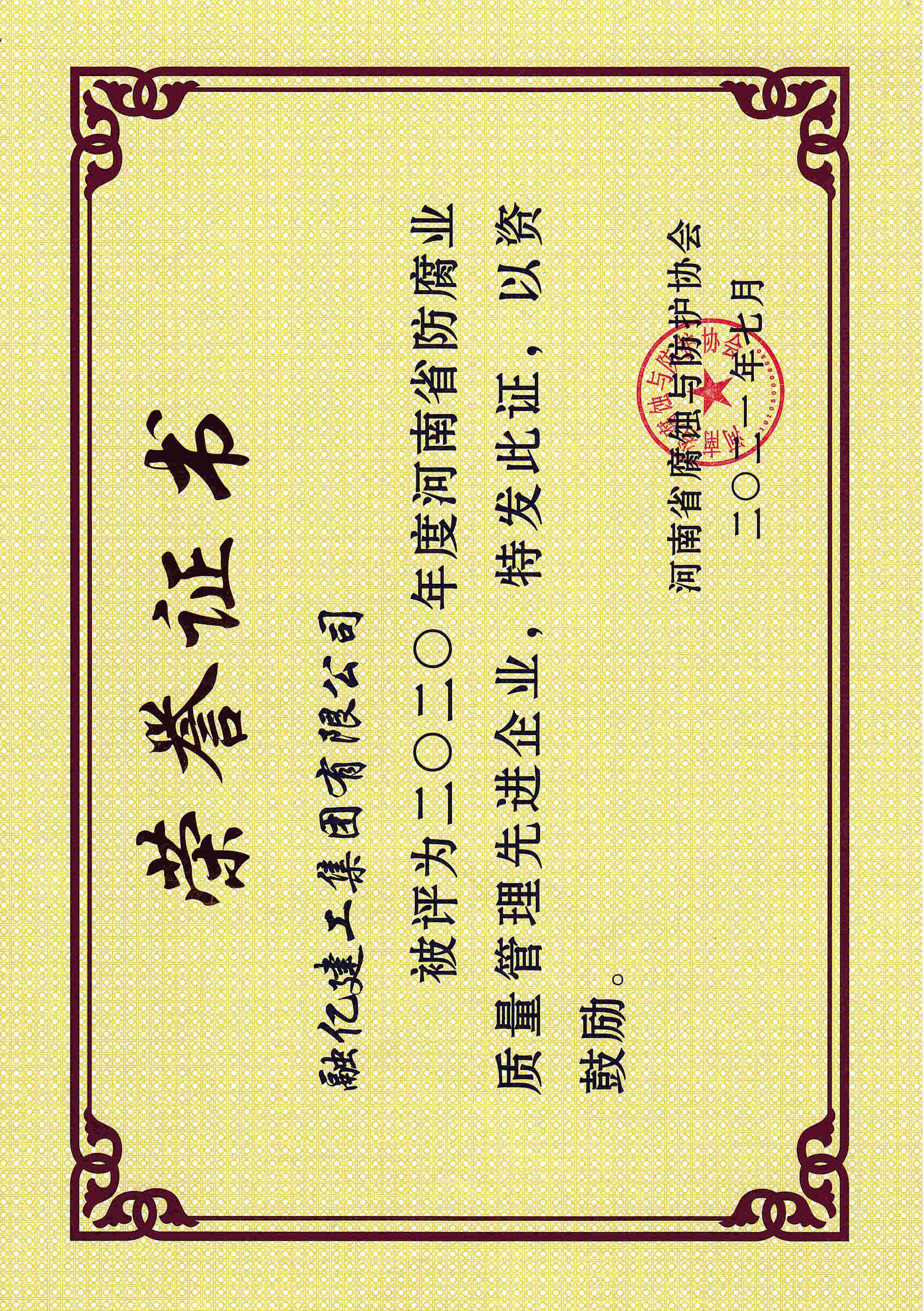 质量先进企业