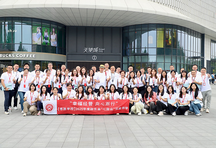 幸福经营，向心而行——2025年度胖东来游学