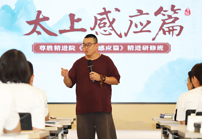 “祸福无门，惟人自召”《太上感应篇》研修班开讲
