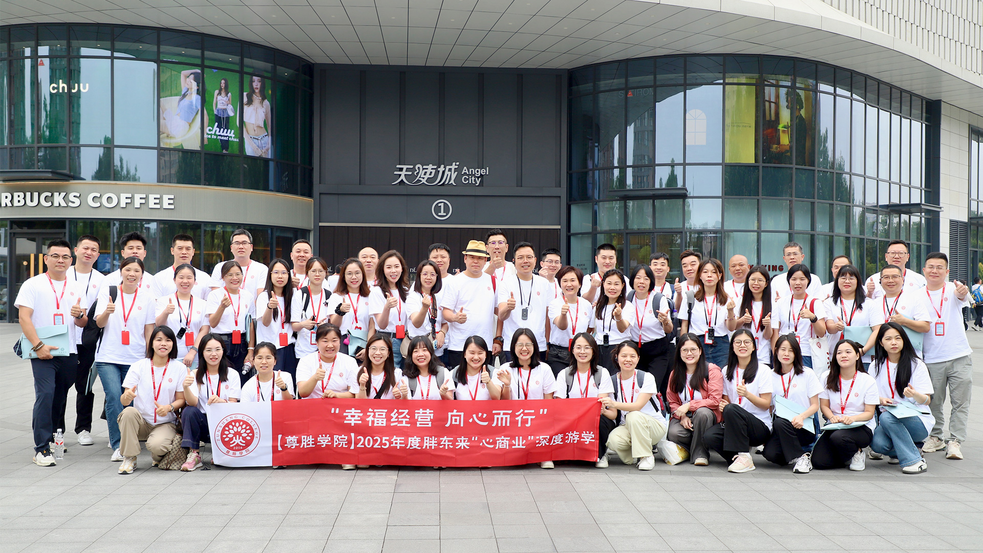 幸福经营，向心而行——2025年度胖东来游学