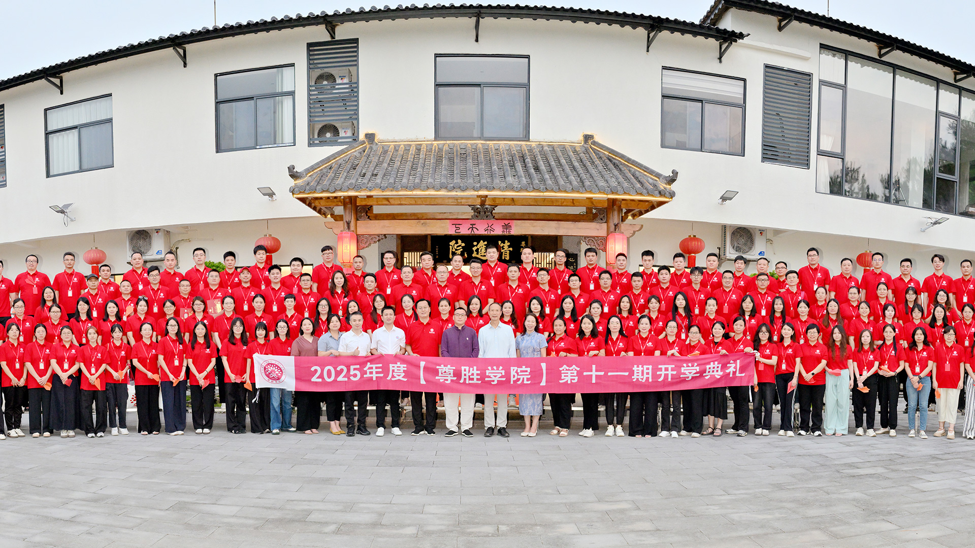 2025年尊胜学院第十一期开学典礼