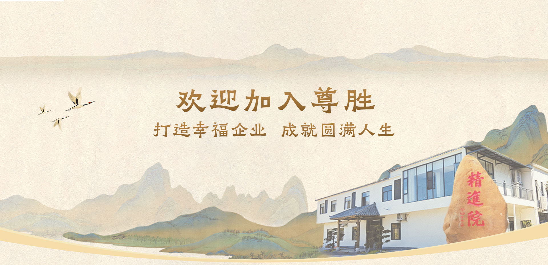 打造幸福企业 成就圆满人生