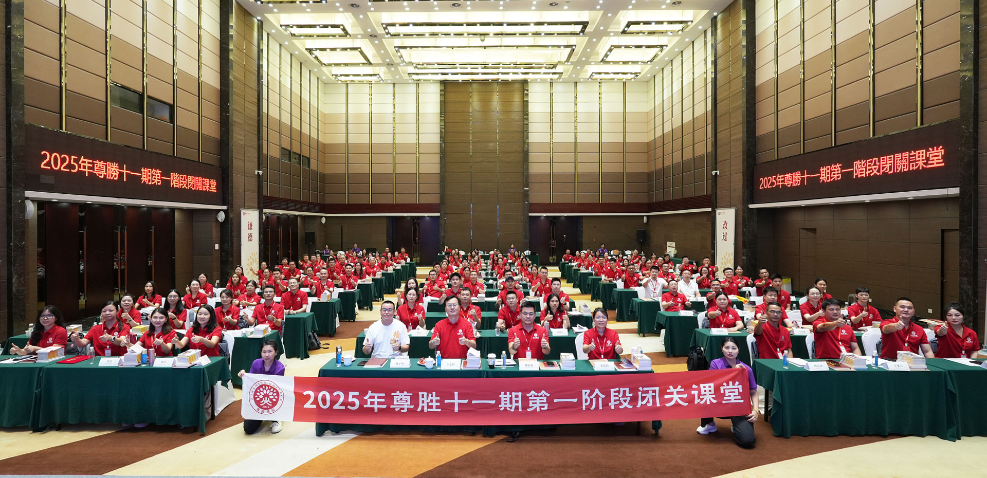 尊胜十一期第一阶段闭关课堂